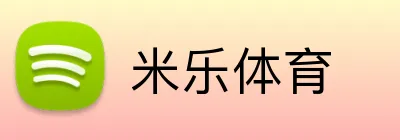 米乐体育 Logo